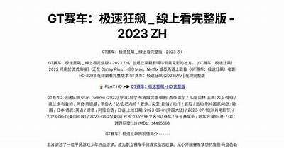 2023年沈腾赛车电影最新预告：刺激场面与搞笑桥段齐聚