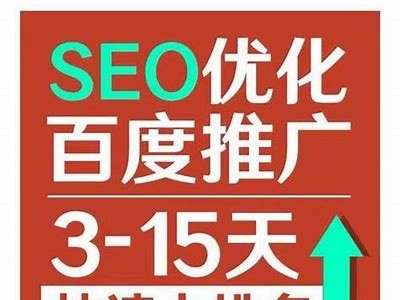 提升网站排名：优化标题和描述的有效策略解析