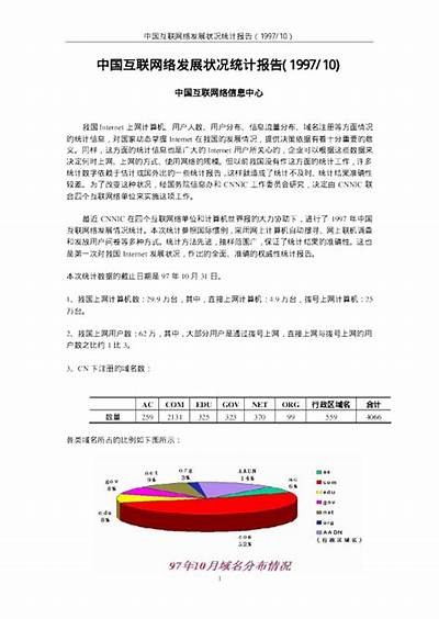 广泛解析现阶段中国互联网发展走向与未来难题