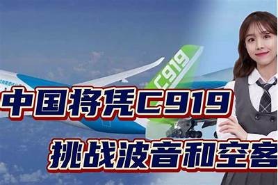 国产大飞机新年首飞视频震撼发布，见证航空新纪元的到来！