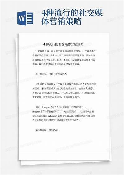 如何提升企业社交媒体营销结果？实用技巧与策略解析
