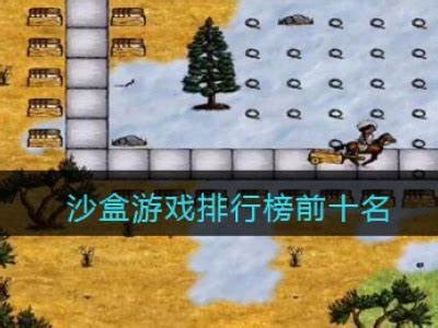 国产沙盒游戏视频在线免费观看，畅享无缝娱乐体验！