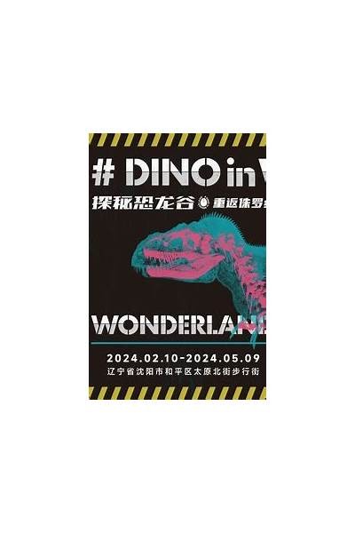 国产侏罗纪：探索中国恐龙的神秘世界与生存之道