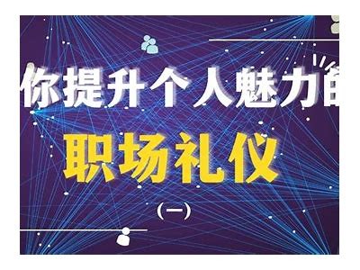 如何有效提升个人魅力，赢得职场与生活中的成功？
