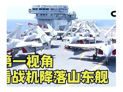 国产航母备战训练视频曝光，海军实力提升引关注