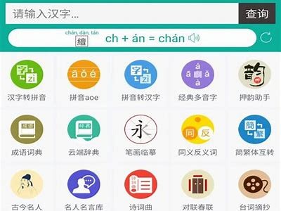 最全成人拼音APP推荐，帮助你轻松掌握拼音技巧！