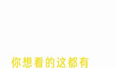 91app成人直播：畅享精彩互动，释放你的生活激情