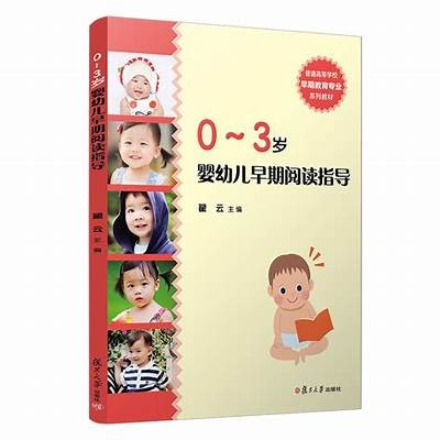 探讨婴幼儿早期教育的关键性与最佳实践方法