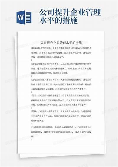 如何有效提升企业经济效益优化管理与经营策略指南