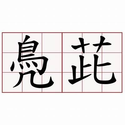 铚滄杩涘叆鍐扮矇锛堟棩棰樹竴闆嗗仛娉曡棰?