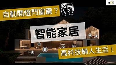 智能家居时代，铚滄技术助力提升家居安全与舒适度