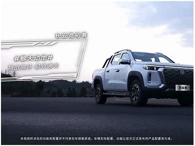 探索全新国产皮卡：强悍性能与无限可能的完美结合