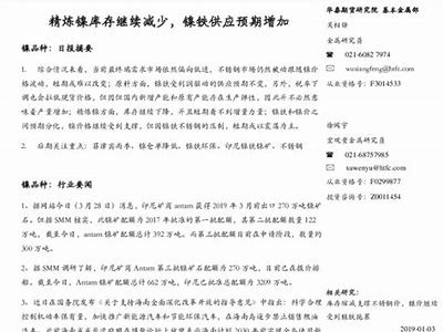 精选优质内容，掌握镍铁市场动态与发展方向，助力行业竞争力提升！