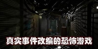 国产恐怖游戏解析：深度解说引发的恐怖体验