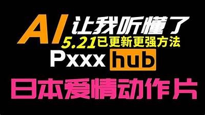 最新日本视频分享平台，畅享精彩在线视频体验