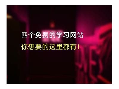 优质国产教育视频网站推荐：提升学习效率的最佳选择！