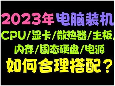 2023年国产PC机性能评测：最佳选择与性价比调查视频