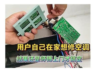 详细解说：国产空调拆装步骤及技巧视频教程