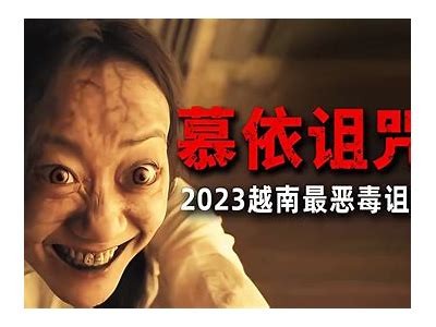 2023国产鬼片推荐：恐怖电影大全，带你探秘惊悚世界