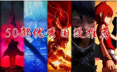 国产动画飞车精彩集锦：热血驾驶与奇幻冒险并存