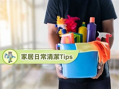 如何选择合适的家居清洁产品，提升居家环境健康安全