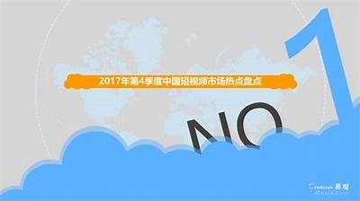 2020年国产短视频行业大揭秘：发展走向与未来展望研究