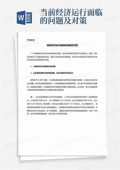 如何有效应对经济波动带来的生活难关与应对策略
