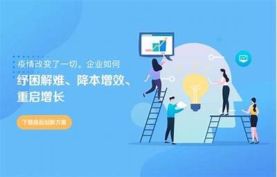 助力企业转型升级的创新技术与发展策略解析