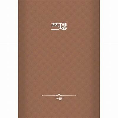 铚滄鎵嬪笎绀肩洅寮€绠辫棰戝ぇ鍏?深入解析与实践指南