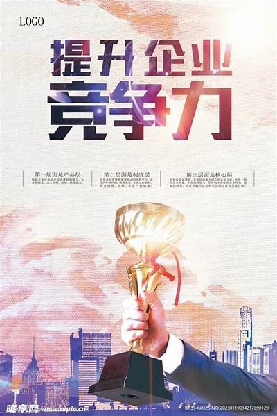 如何快速提升企业竞争力？探索高效运营策略与实践方法