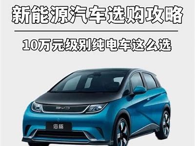 如何甄别优质新能源汽车的选购技巧与维护建议