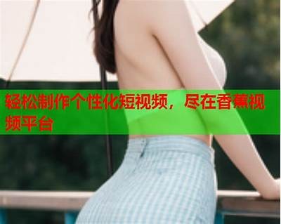探索优质国产原创视频资源，尽在在线平台，一站式观看体验！