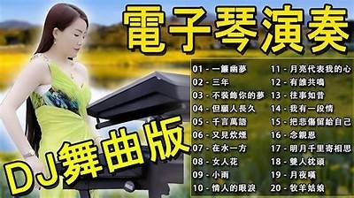 火爆国产DJ舞曲视频，劲爆节奏瞬间点燃你的派对气氛！