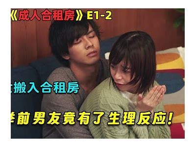 国产剧情合租生活：男女主角的幽默与感动