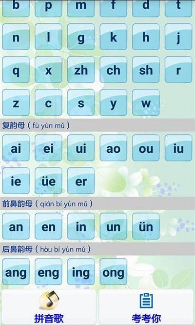 青的拼音App成人版：轻松学拼音，助你提升中文水平！
