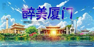 研究厦门旅游市场现状与未来发展方向