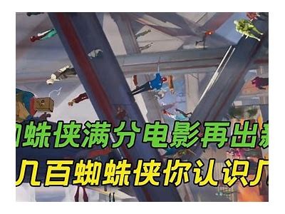 蜘蛛侠：国产区独家视频揭秘，精彩剧情与角色解析