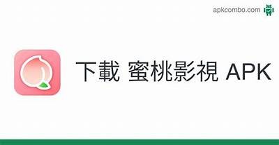 水蜜桃成人APP官方下载 - 您的私人娱乐平台，尽享精彩内容