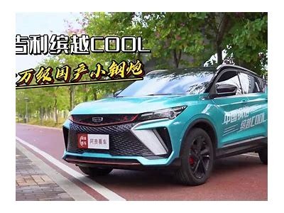 吉利缤越详解|全方位解析国产SUV的魅力与性能