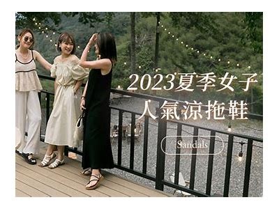 2023年热门国产凉拖推荐，时尚舒适又实惠！