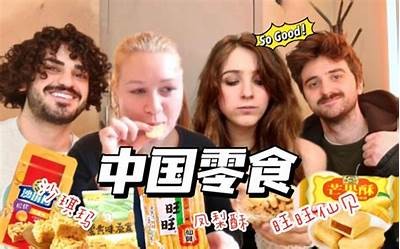 老外难题中国产食物：真实反应与惊喜体验