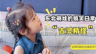 超搞笑东北话对话，手机视频带你领略地道东北风情！
