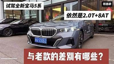 国产宝马5系拆解全程视频揭秘，见证汽车内部构造与设计
