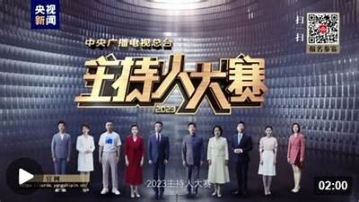 2023国产女主持人大赛精彩回顾：风采与才华的巅峰对决