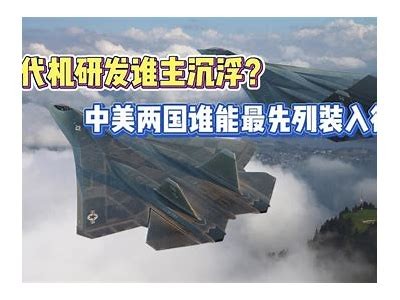 国产六代机最新测试视频曝光，性能与科技全解析