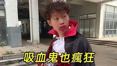 国产吸血鬼花絮视频：揭秘幕后制作与精彩瞬间