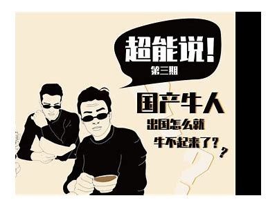 国产牛人精彩瞬间：高清图片大全与视频合集