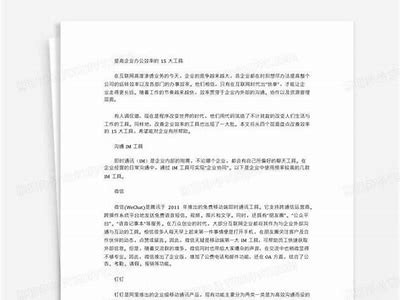 如何提升办公效率？10个实用技巧助你快速成长
