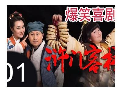 爆笑国产古装喜剧片推荐：让你捧腹大笑的年度佳作