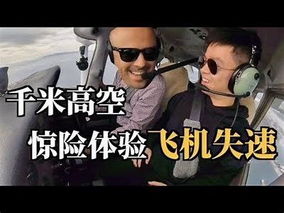 国产小哥飞行实录：精彩飞机视频全集免费观看！